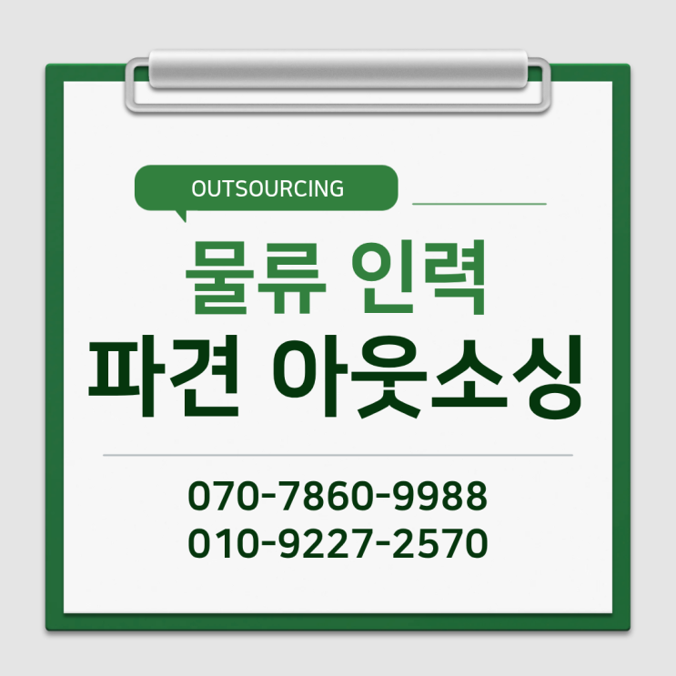  증평 물류현장 인력 부족? 아웃소싱이 정답입니다