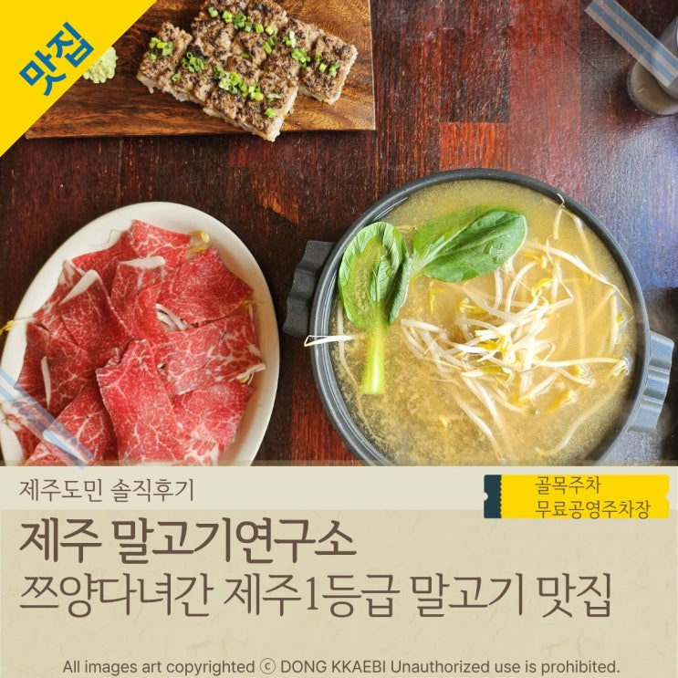  제주 탑동 맛집 '말고기연구소' 마샤브와 마불고기부각초밥