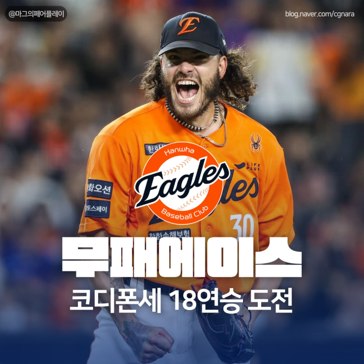 무패에이스 한화이글스 코디<b>폰세</b> 개막이후 단 한번의... 