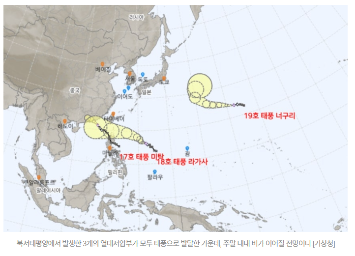  태풍이 셋이나 동시에?! ️ 이번 주말 전국에 비 소식