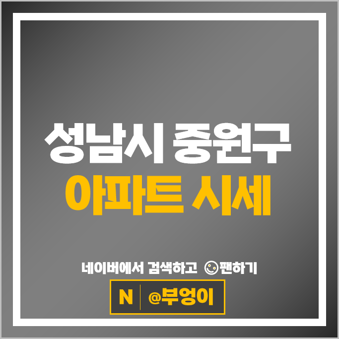 성남 중원구 아파트 순위 신흥역하늘채랜더스원 연꽃마을4단지