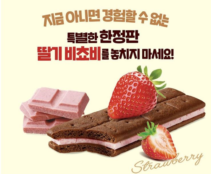  “달콤한 과자 속 딸기향 가득! 오리온 비쵸비 딸기 5P (125g) — 아이 간식 & 간식 시간의 새로움”