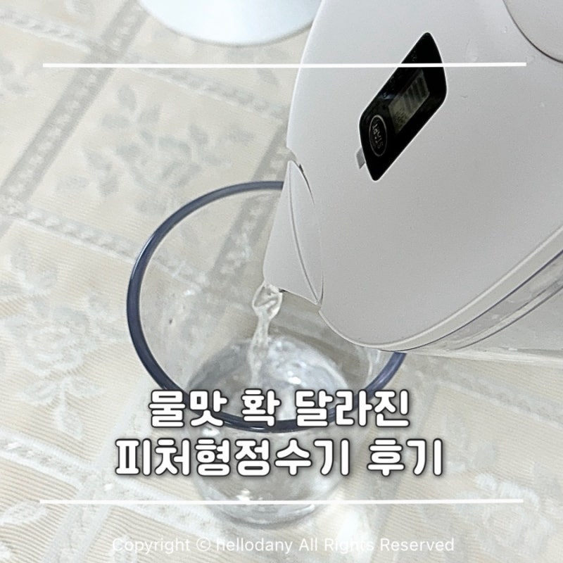 피처형정수기 쿠쿠인스퓨어정수기 국내제조 필터 교체 후기