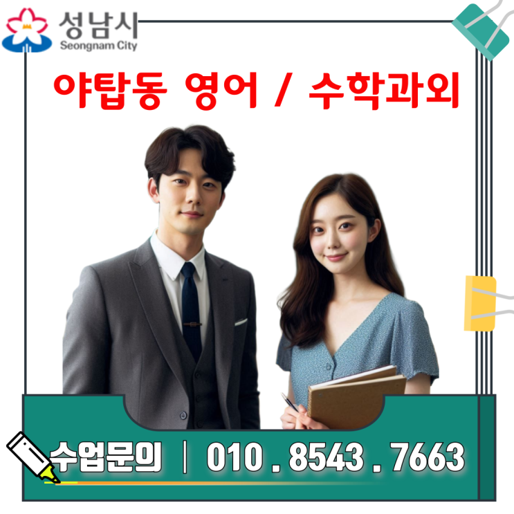  야탑동 영어 수학 시험대비 성적 향상 전략
