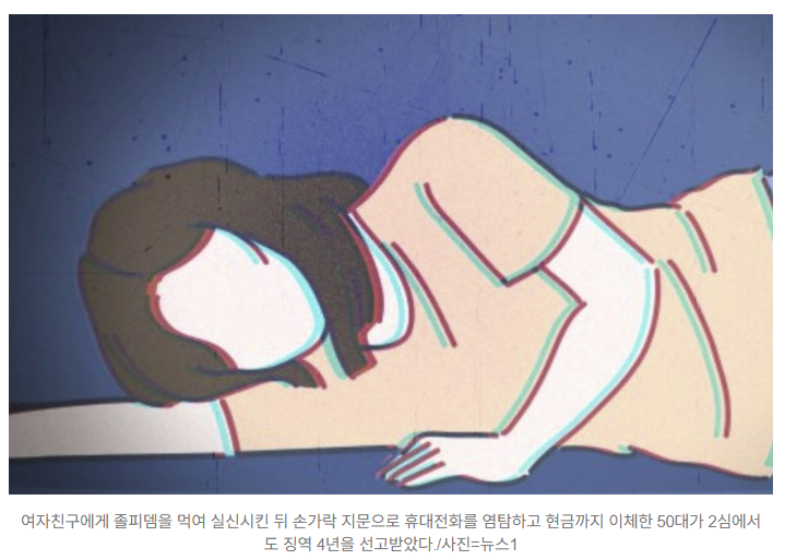  남친이 준 수상한 초콜릿…잠든 사이 1500만원 ‘싹’ 사라졌다