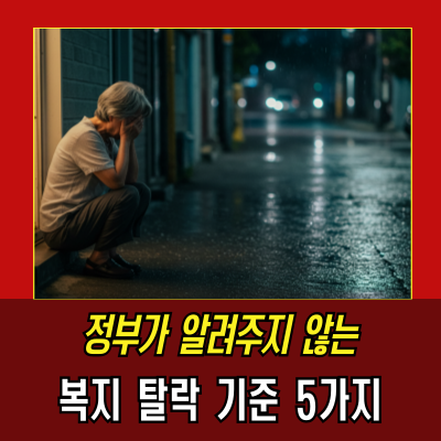  ‘자식 돕다 탈락’ 정부 지원금, 몰라서 당하는 복지 트랩