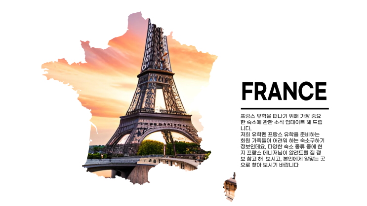  [프랑스 유학원] 슬기로운 파리 생활 집찾기, 숙소 아파트 집 구하기, CAF 신청!