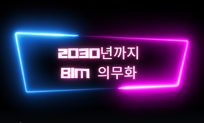  대전BIM학원 레빗 아직도 안 배운 사람은 꼭 보세요!