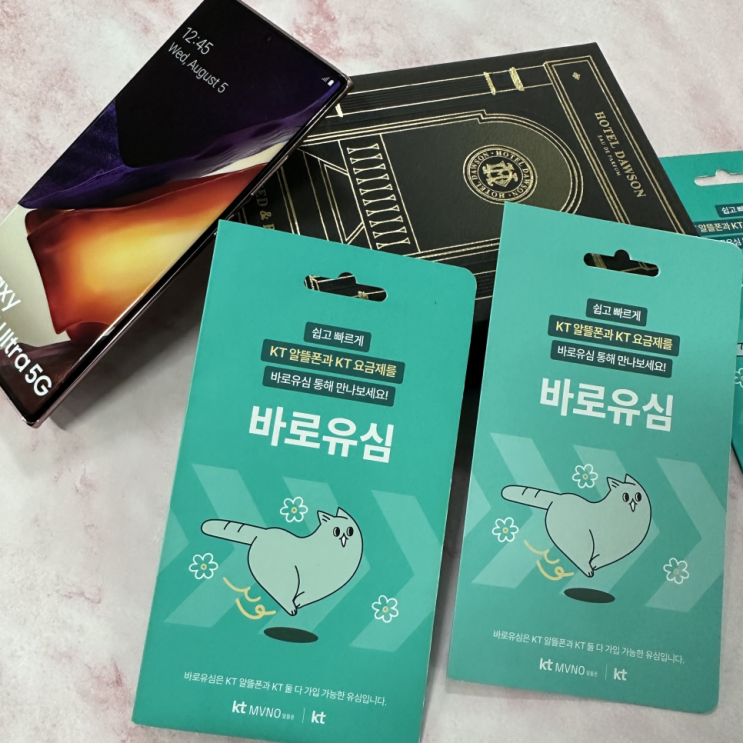  KT 바로유심 편의점 선불폰 당일 개통 방법