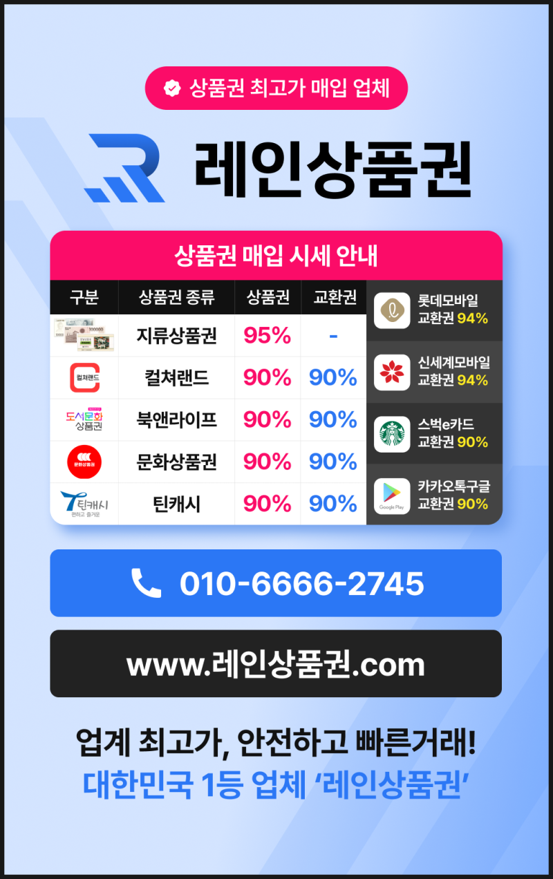 부천상품권 안쓰는 상품권 판매하려면 레인상품권 사용해보세요