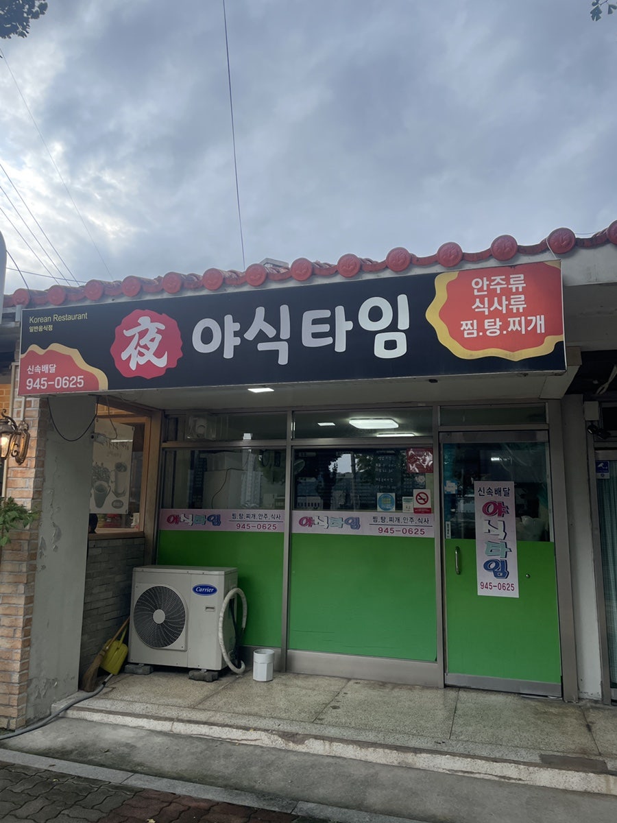 야식타임 사진 3