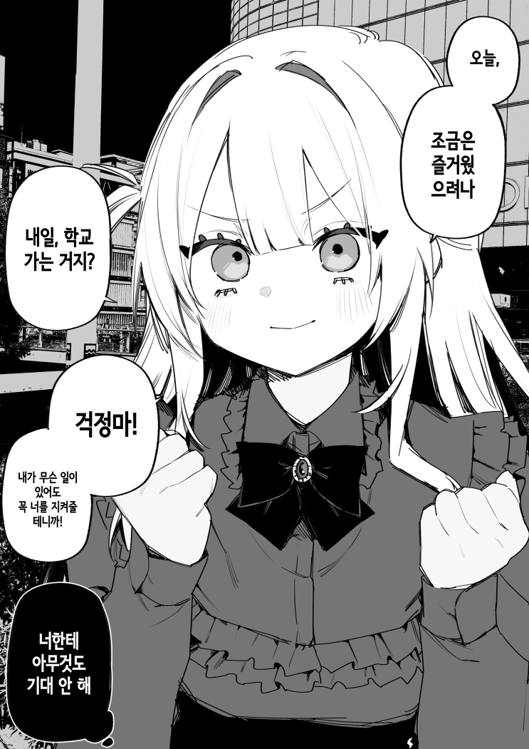  내일도 분명 좋은 일이 있을거야 - [오리지널 만화][웹코믹]
