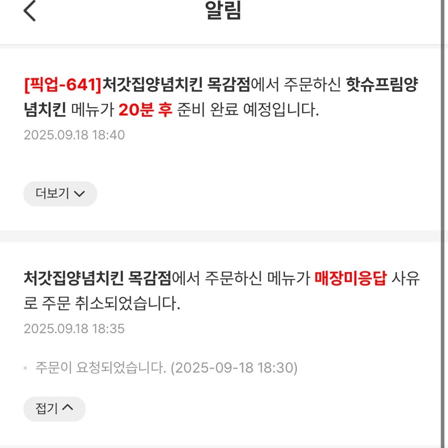 처갓집양념치킨 장곡점 사진 4