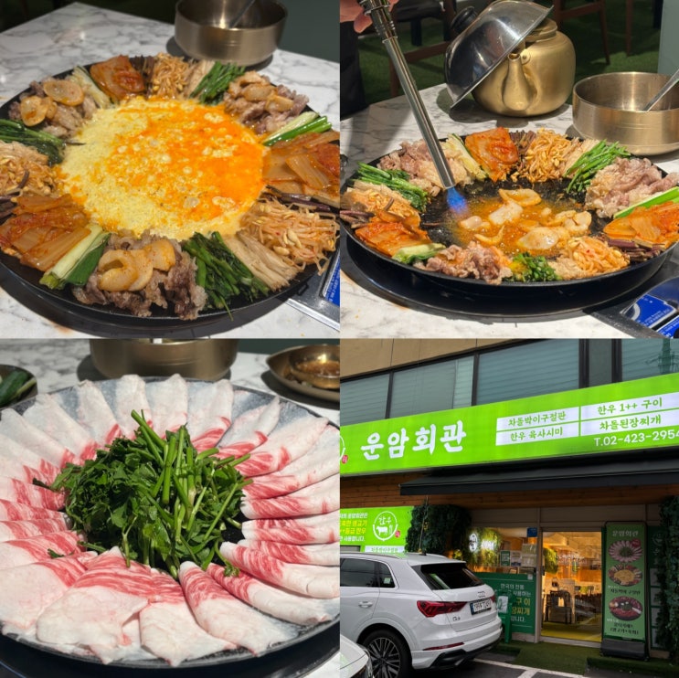  방이동 올림픽공원 맛집 운암회관 잠실점 한우 차돌박이 구절판