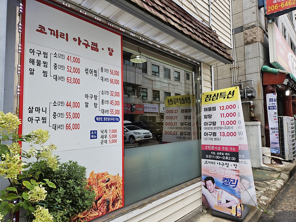 코끼리아구찜탕 사진 1