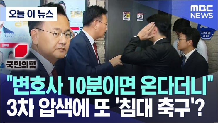 사법부의 고심: '침대 축구' 논란 속, <b>재판부 판사</b> 추가 투입 결정