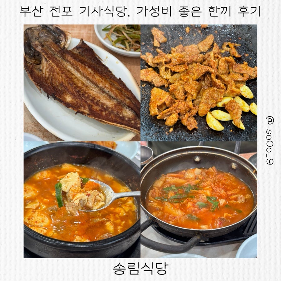 송림식당 사진 1
