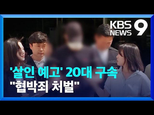 ‘<b>신림역 살인 예고</b>’ 장난글, 결국 4,370만원 <b>배상 판결</b>... 