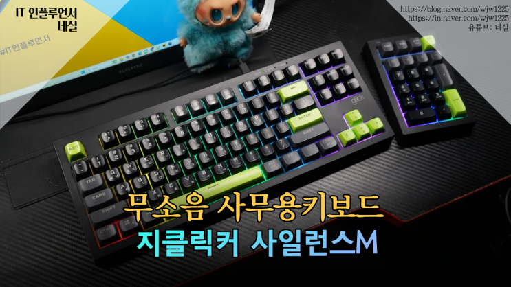  무소음키보드 사무용키보드 추천｜RGB+방수 지클릭커 OPK50 후기