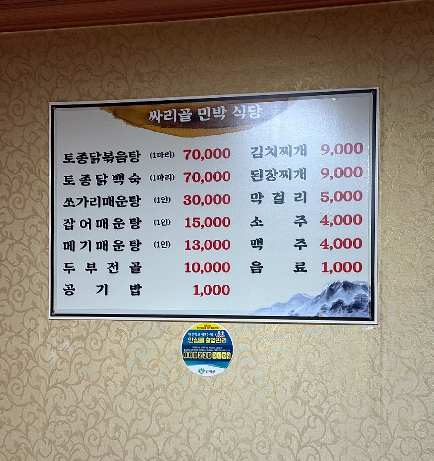 싸리골 사진 3