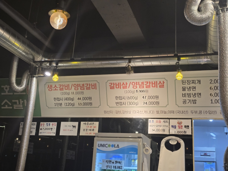 호호소갈비 사진 3