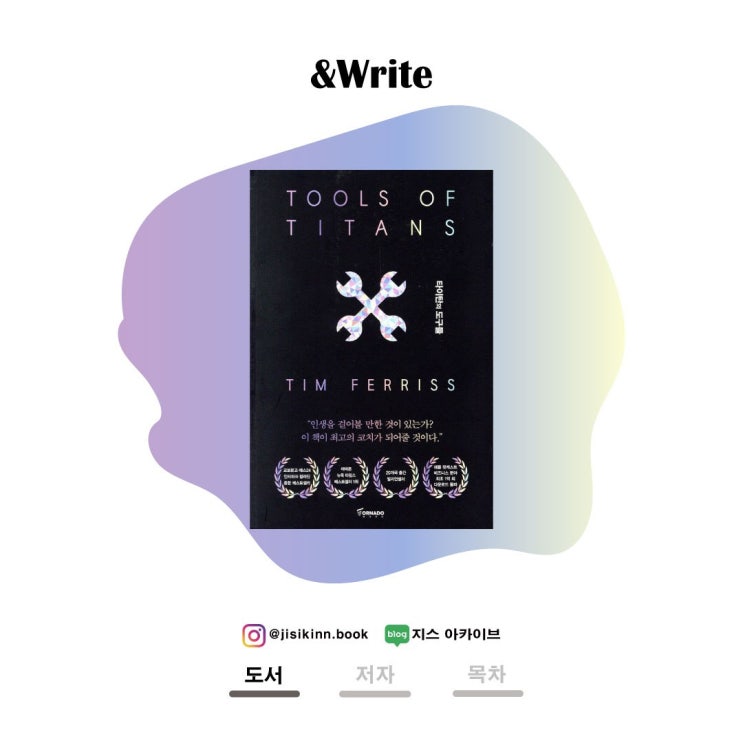  타이탄의 도구들성공의 베스트셀러