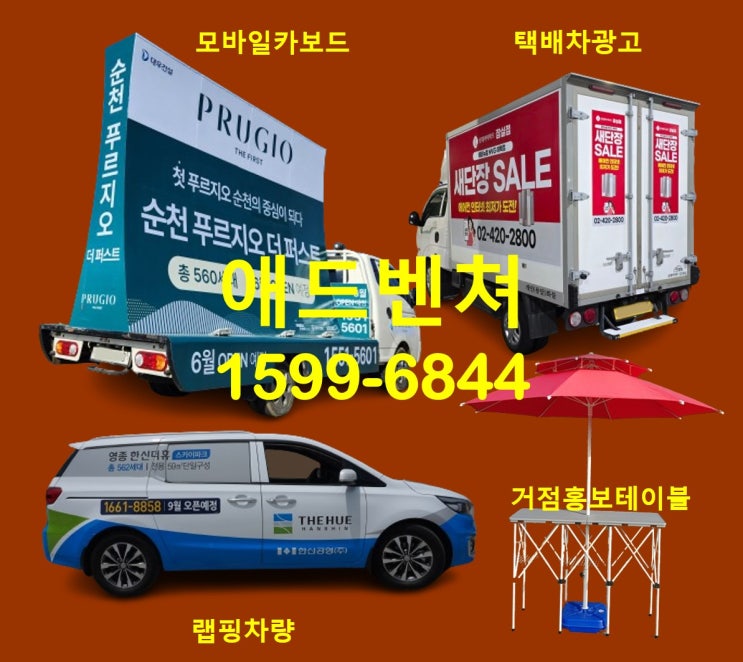  택배차량광고 완전 분석!!