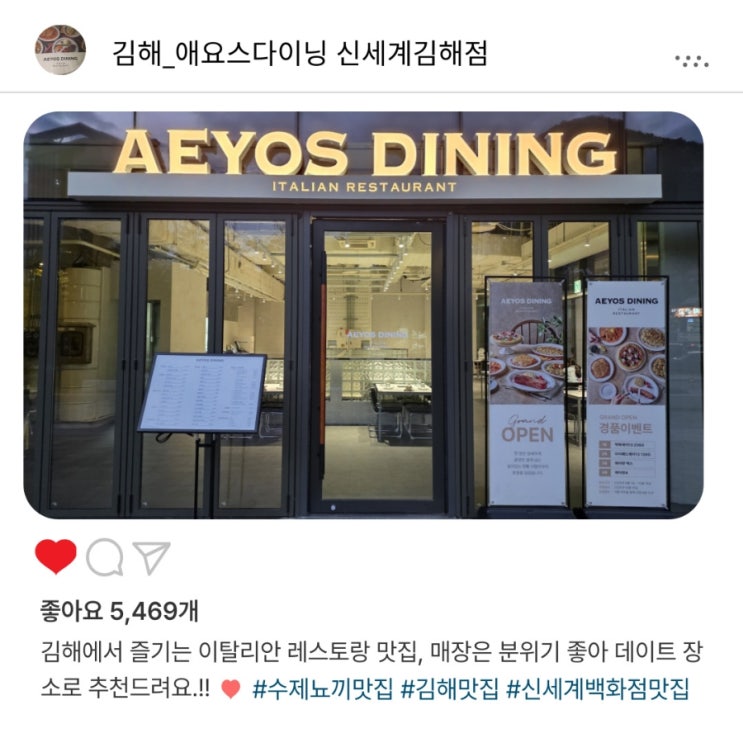   김해맛집 '애요스다이닝 김해신세계점'️, 데이트 필수 코스 추천