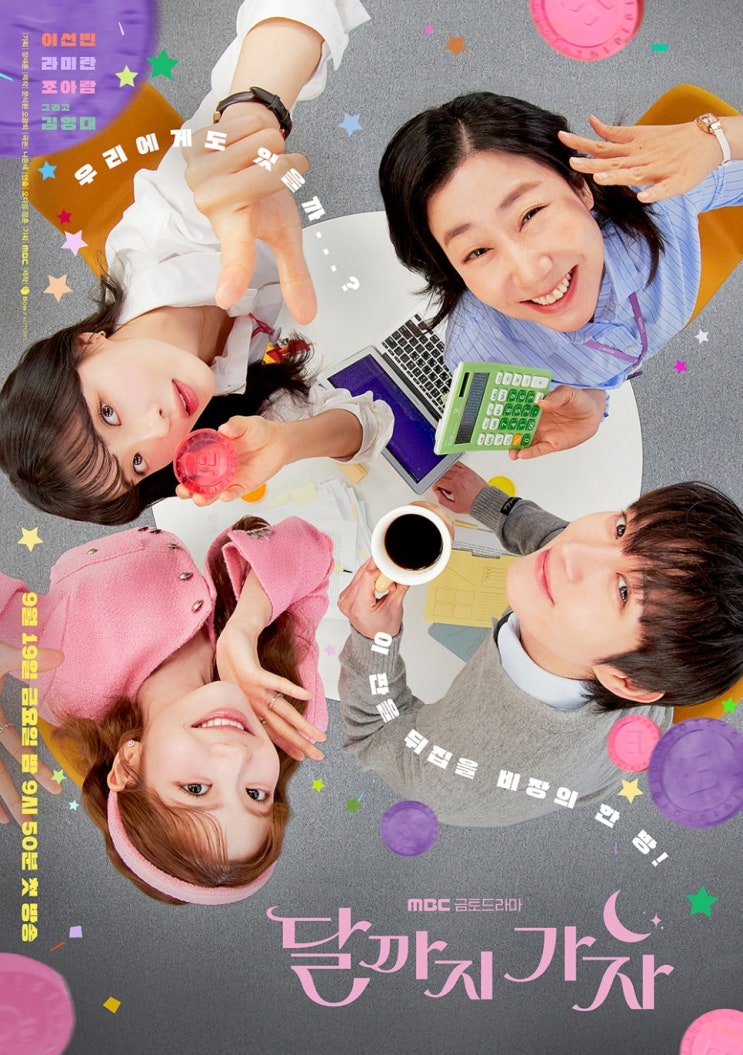  드라마 달까지가자 뜻 몇부작 등장인물 관계도 출연진 장하오 원작 소설 결말 재방송 편성표 1화 줄거리 ott 넷플릭스 웨이린 정보 총정리