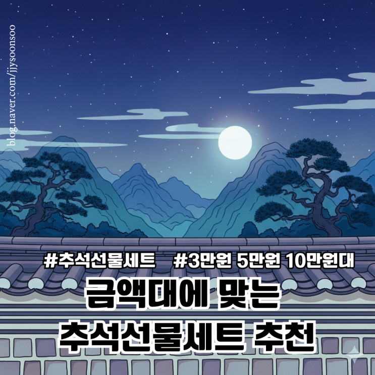  추석선물세트 어른들 직장상사 드리기 좋은 3만원 5만원 10만원대 종목 추천