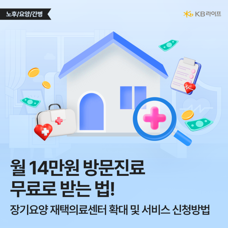  집에서도 안심! 장기요양 재택의료센터 전국 195개소 확대, 나도 통합돌봄 받을 수 있을까?