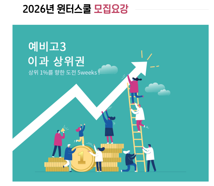  용인 비상에듀 기숙학원 윈터스쿨 겨울방학캠프 모집요강 커리큘럼 수강료 네이버 지식인 답변