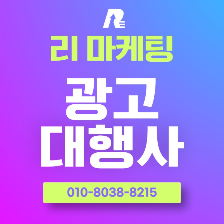  종합 광고 대행사 핵심적인 마케팅 전략