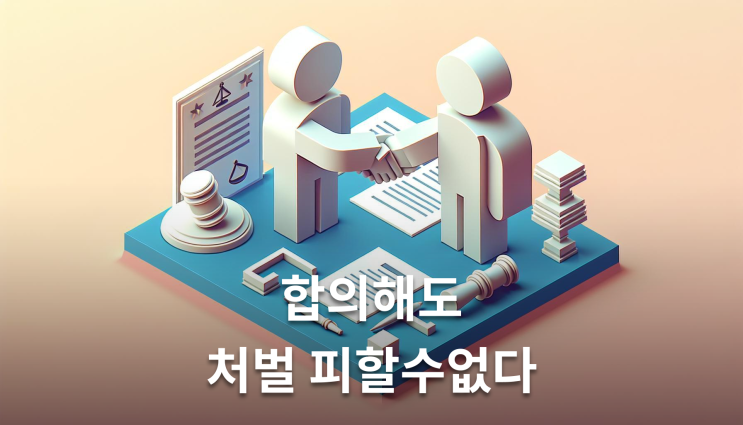  신호위반교통사고 처벌 수위 합의해도 형사처벌 불가피