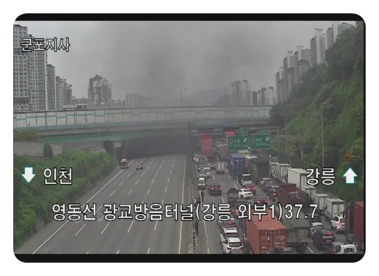 교통속보 '출근길 비상' <b>영동고속도로</b> '광교<b>터널</b>' 화물차 <b>화재</b>... 