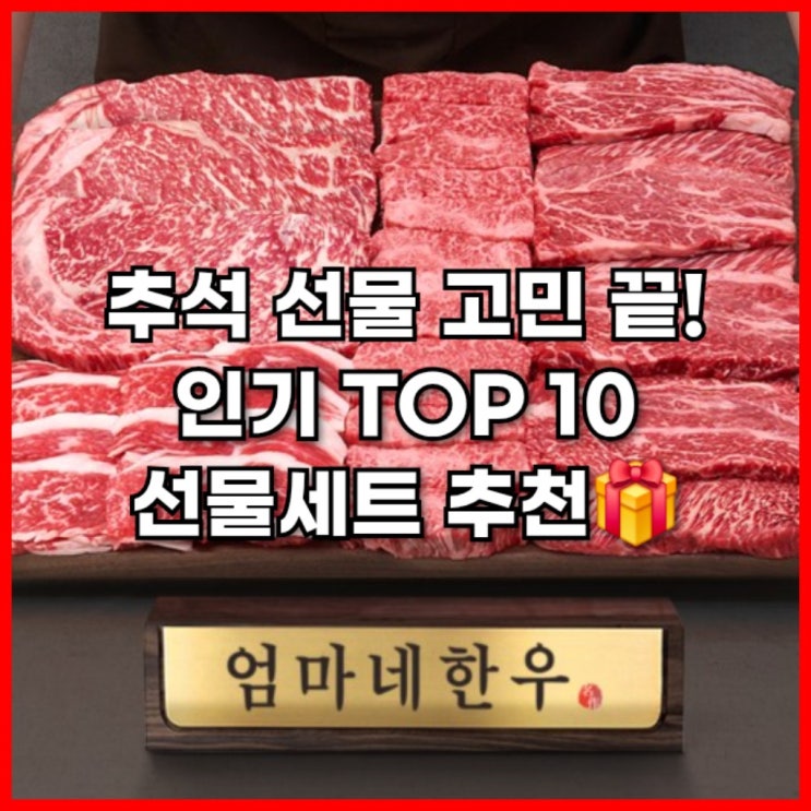  추석선물세트 추천 상품 후기