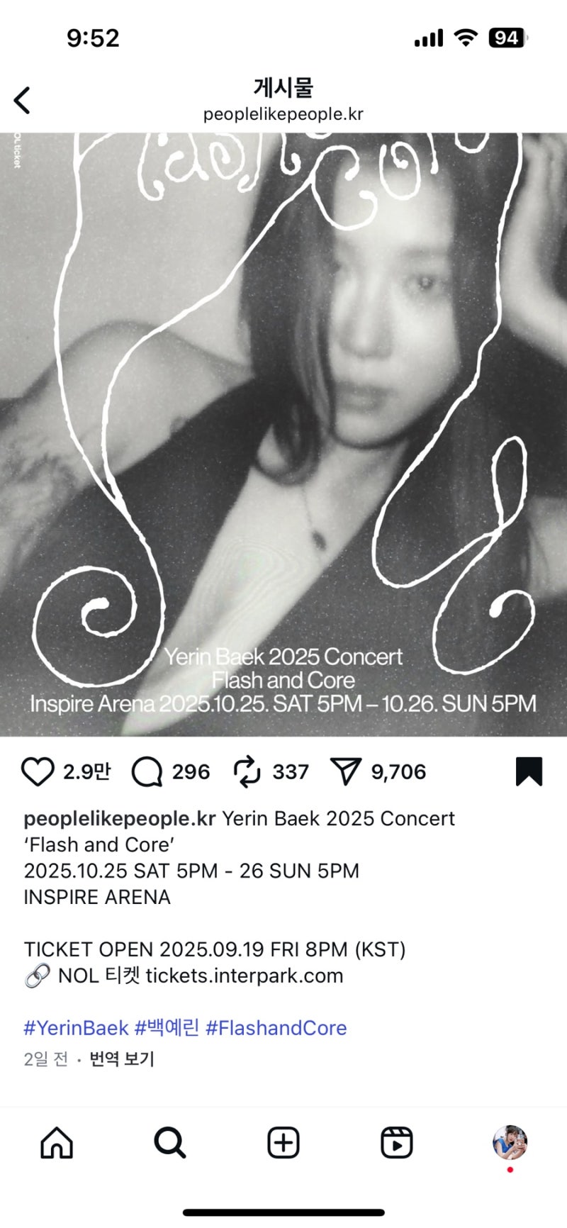 백예린 콘서트 티켓팅 일정, 날짜, 장소, 본인확인