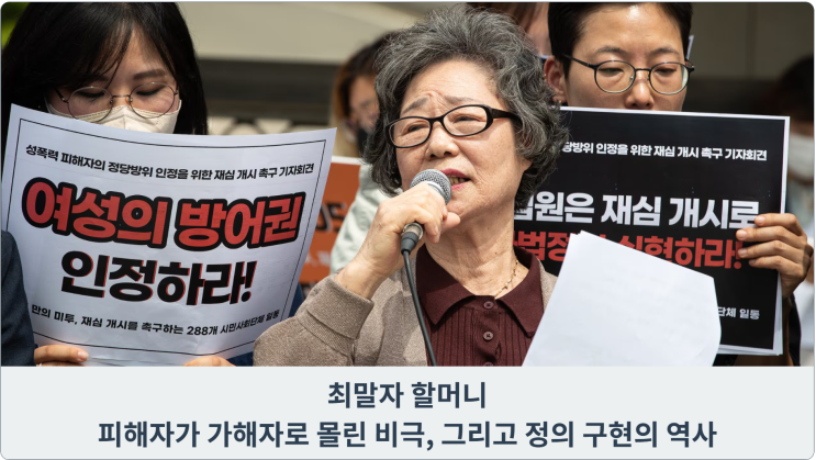  꼬꼬무 최말자: 피해자가 가해자로 몰린 비극, 그리고 정의 구현의 역사