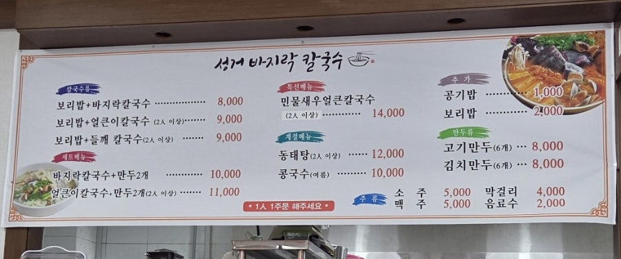 성거바지락칼국수 사진 1