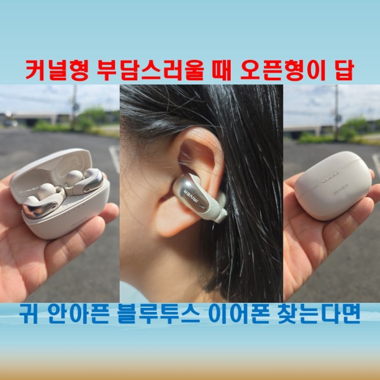  무선 이어폰 추천 통화 음질 중심으로 본 아이리버