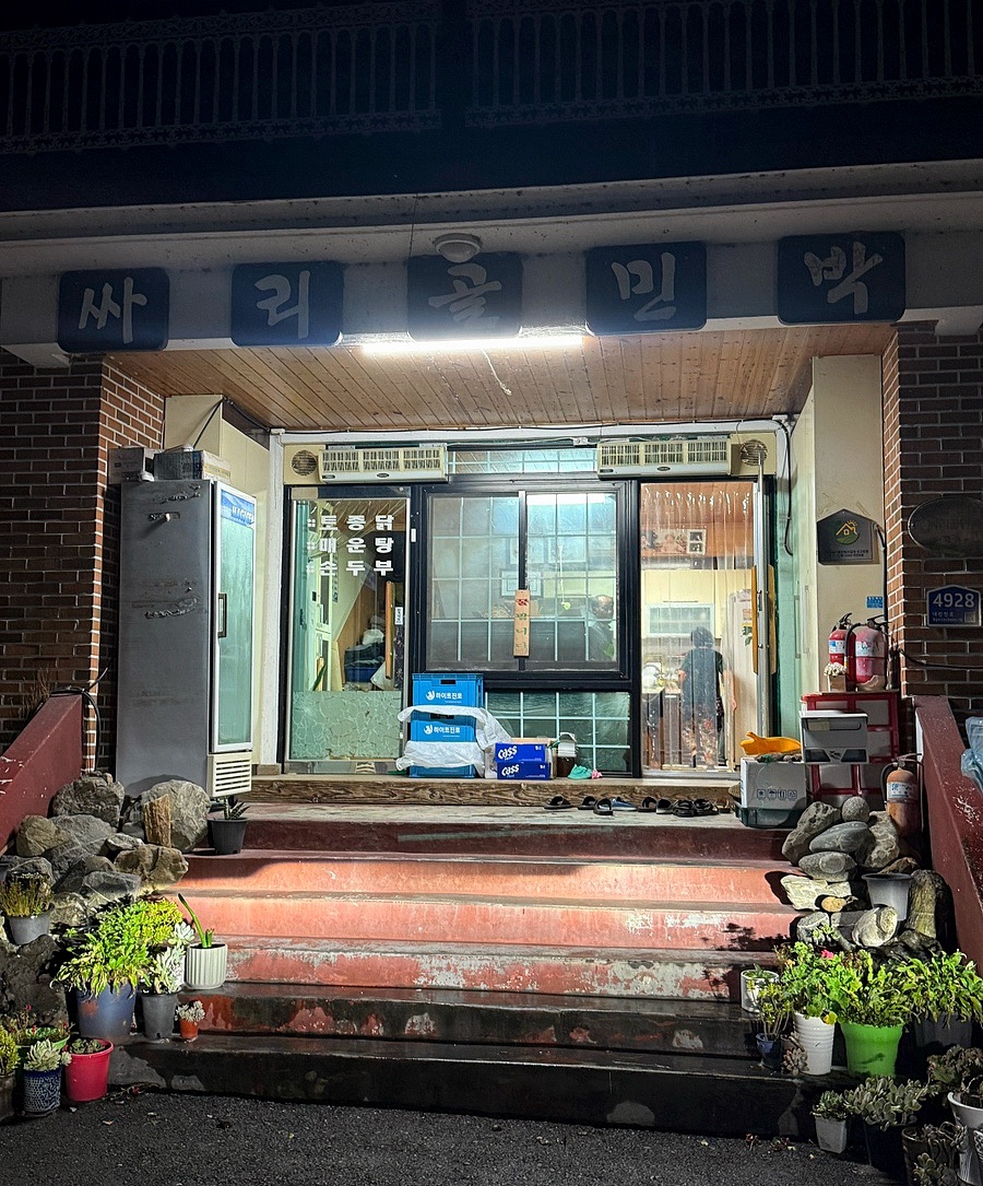 싸리골 사진 2
