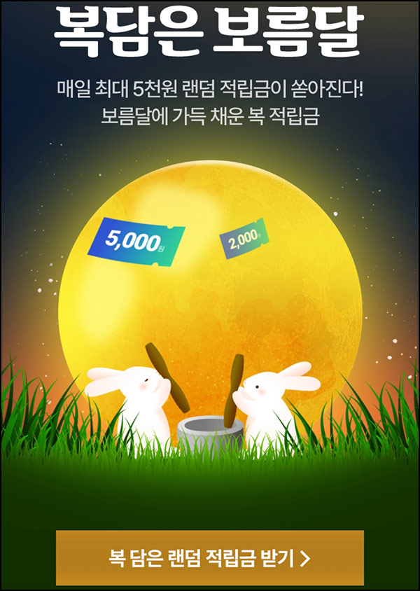  홈앤쇼핑 랜덤 적립금 뽑기(랜덤 ~5천원)즉당~09.30