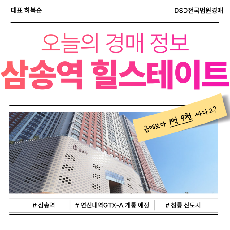  고양오피스텔경매 삼송역 힐스테이트 지금이 기회일까?