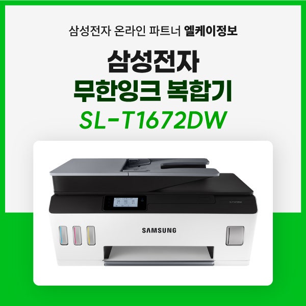 삼성전자 프린터 복합기의 남은 잉크/토너 잔량을 확인하는 방법!