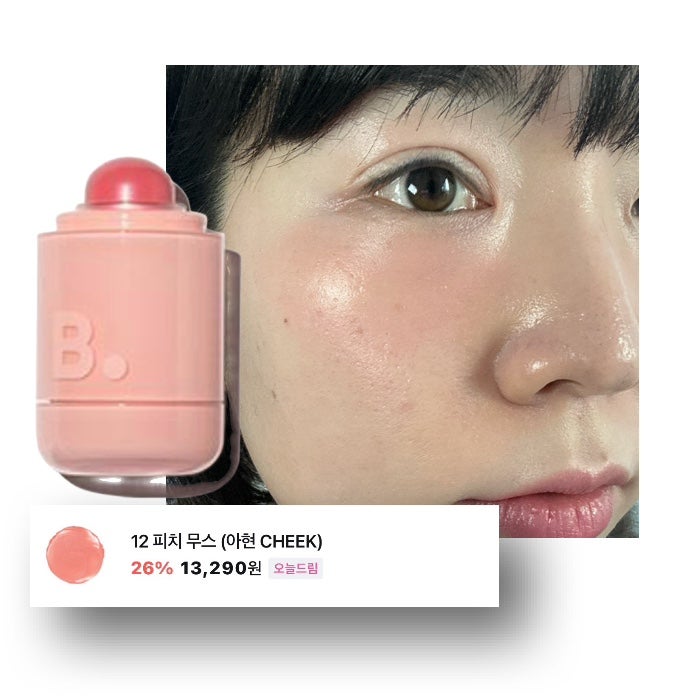 내돈내산 바닐라코 립앤치크 피치무스 발색후기