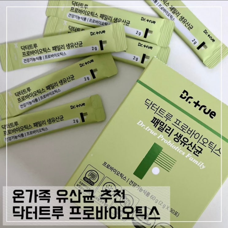  닥터트루 프로바이오틱스 유산균 먹는시간 정보 섭취 후기