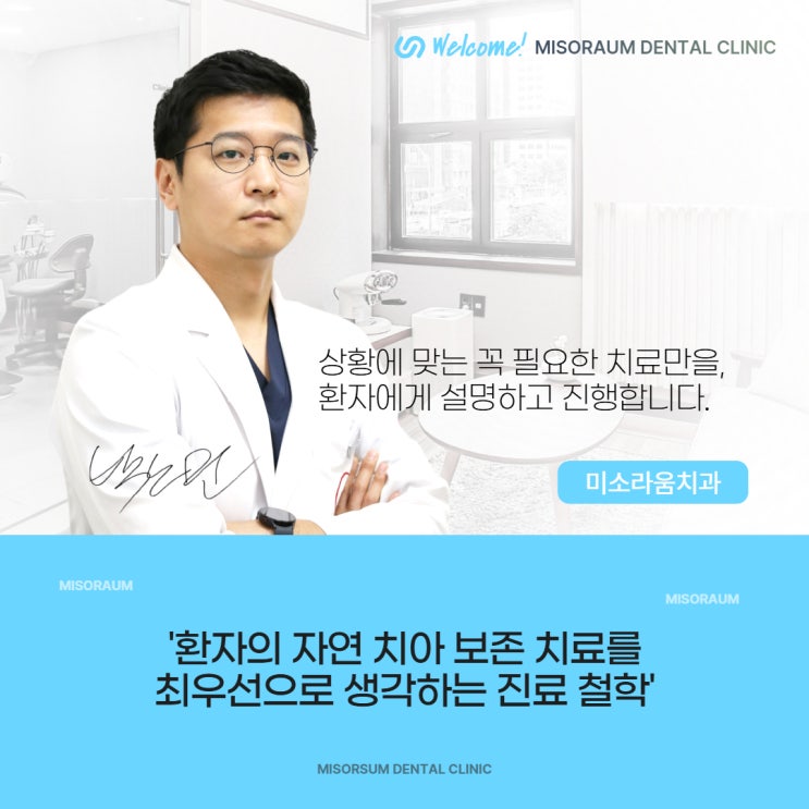  강남역 6번 출구 치과, 미소라움 박노민 원장 병원 소개