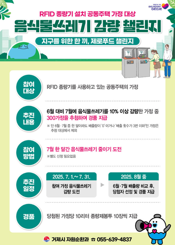  환경부 음식물쓰레기 감량 챌린지 당첨(feat. 링클 음식물처리기)
