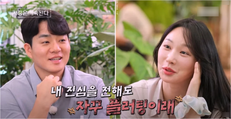  나솔사계 미스터 권 옥순 향한 플러팅, '진정성 없다'는 서울의 평가