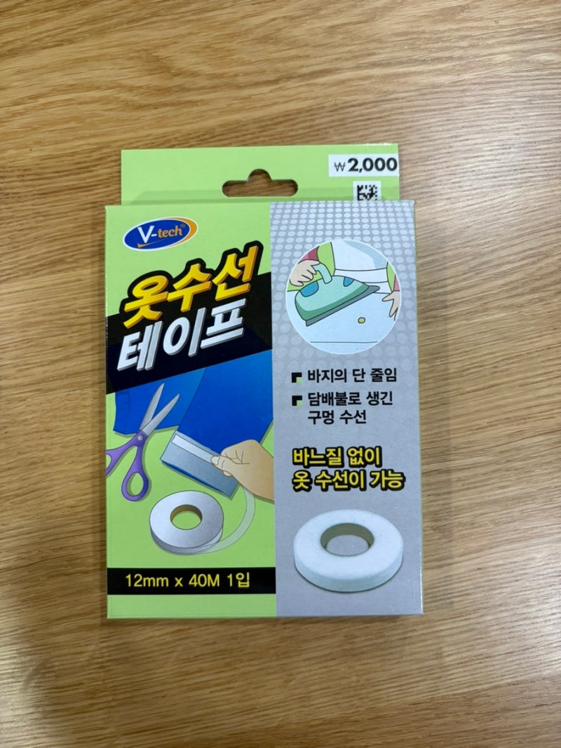 [다이소] 옷수선테이프, 바지 밑단 수선 후기